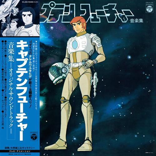 CAPTAIN FUTURE-ORIGINAL SOUNDTRACK-IMPORT U.S.A-VINYL OPAQUE